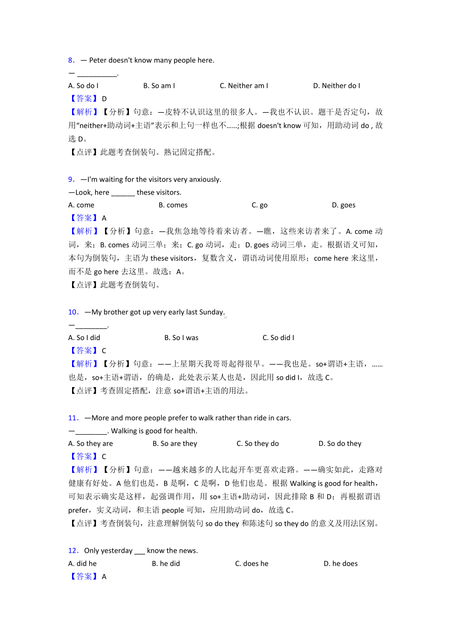 （英语）英语倒装句专项训练100(附答案)及解析.doc_第3页