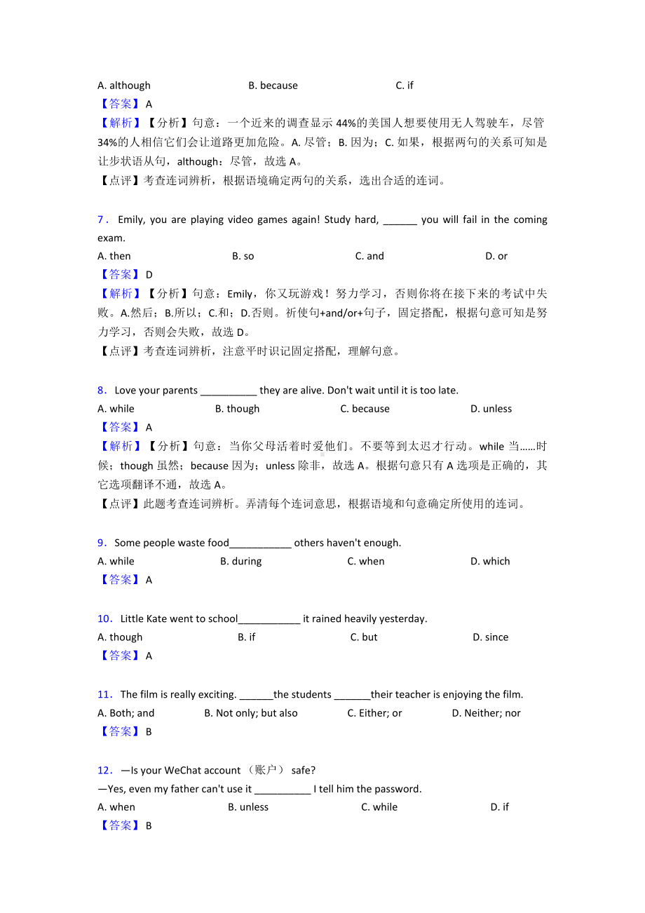 （英语）中考英语连词专题经典.doc_第2页