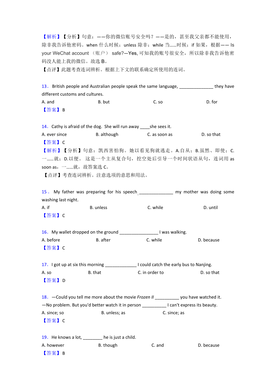 （英语）中考英语连词专题经典.doc_第3页