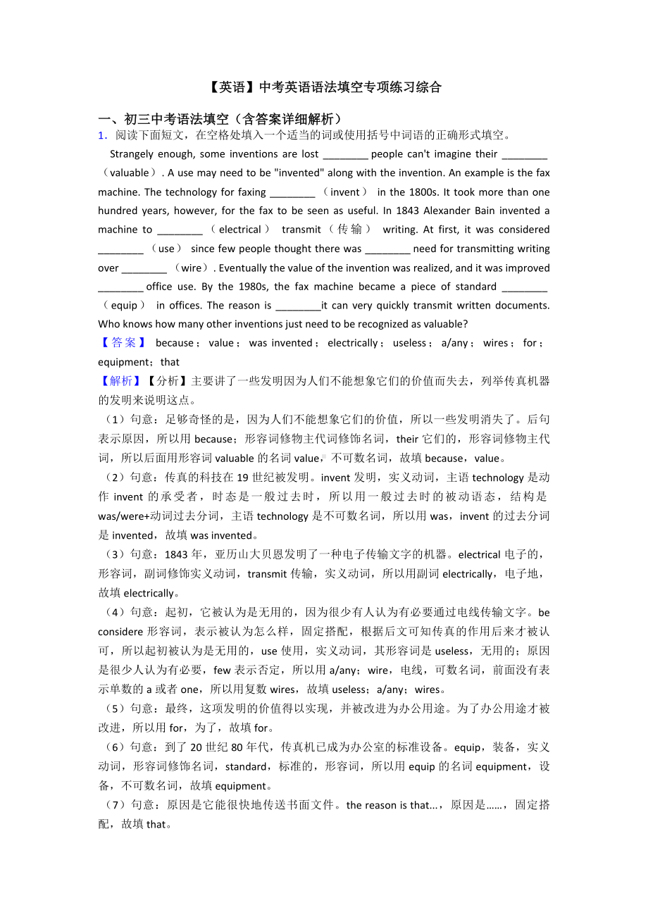 （英语）中考英语语法填空专项练习综合.doc_第1页