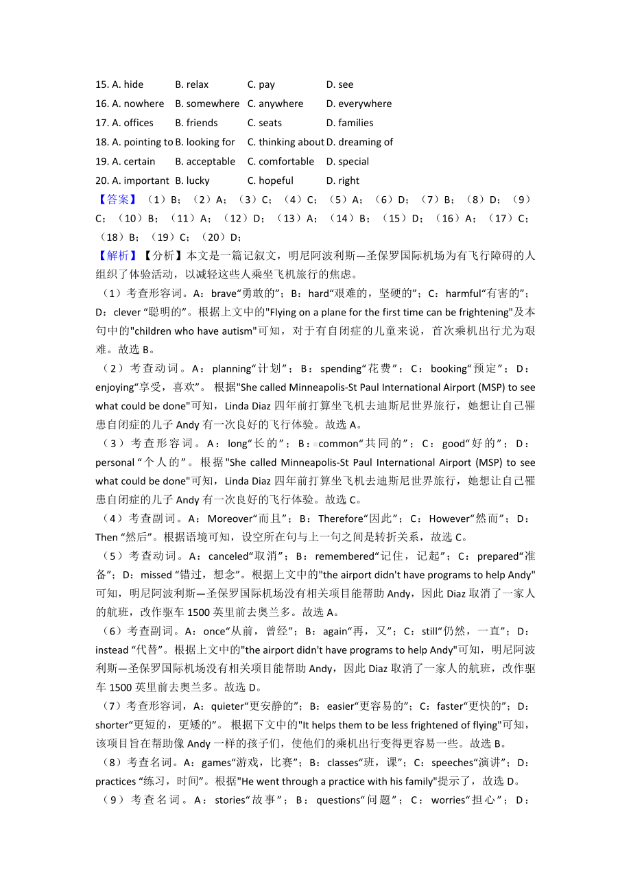 （英语）高一英语完形填空真题汇编(含答案).doc_第2页