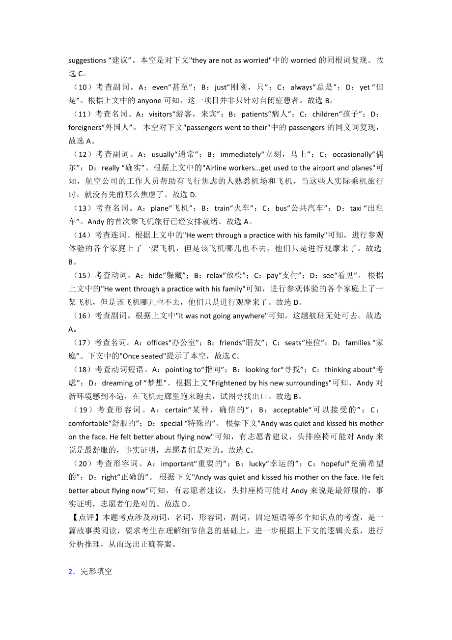 （英语）高一英语完形填空真题汇编(含答案).doc_第3页