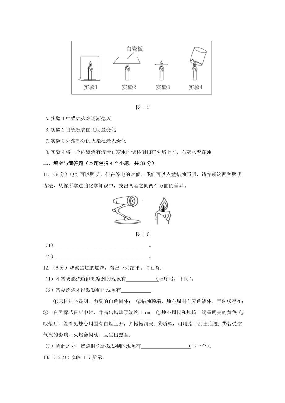 （点拨）九年级化学上册-第一单元-不如化学殿堂测试题-(新版)鲁教版.doc_第3页