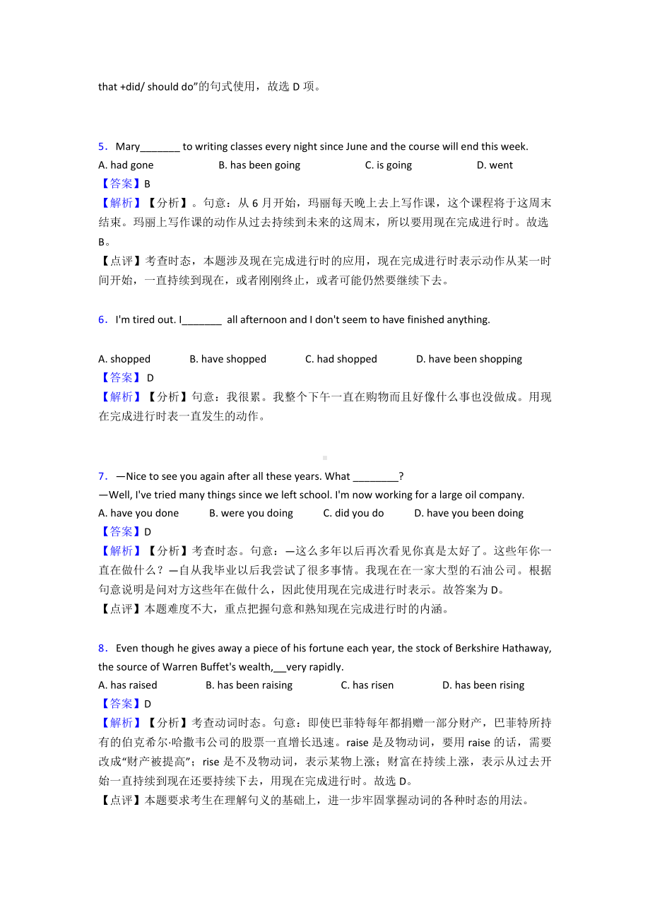 （英语）现在完成进行时中考选择题(难).doc_第2页