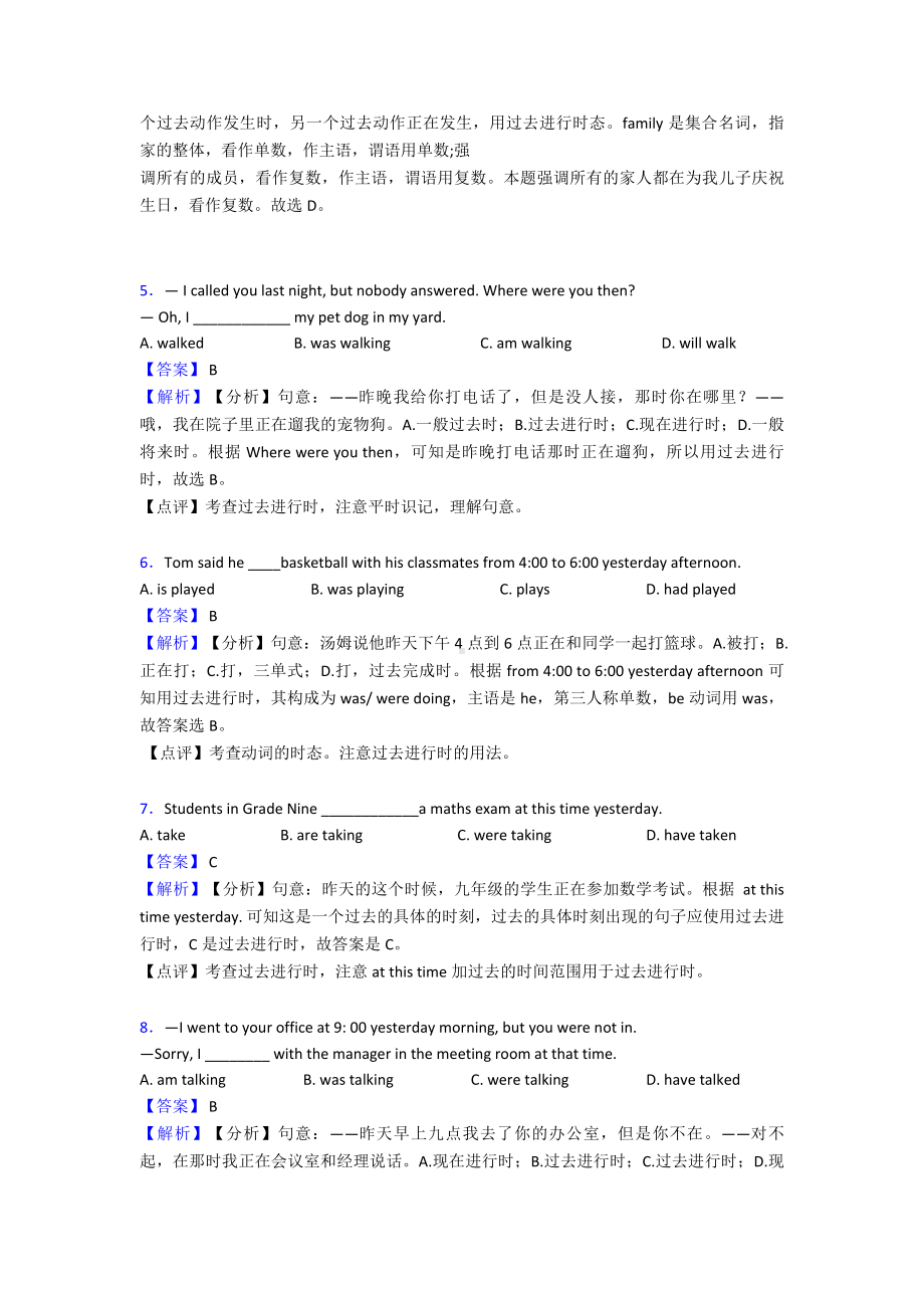 （英语）-过去进行时易错点汇总及练习测试题.doc_第2页