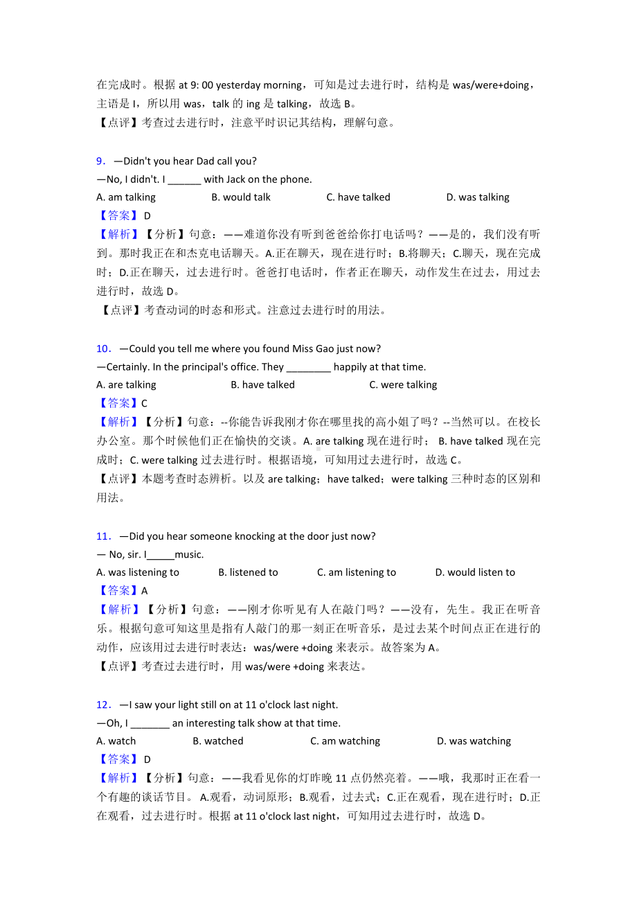 （英语）-过去进行时易错点汇总及练习测试题.doc_第3页