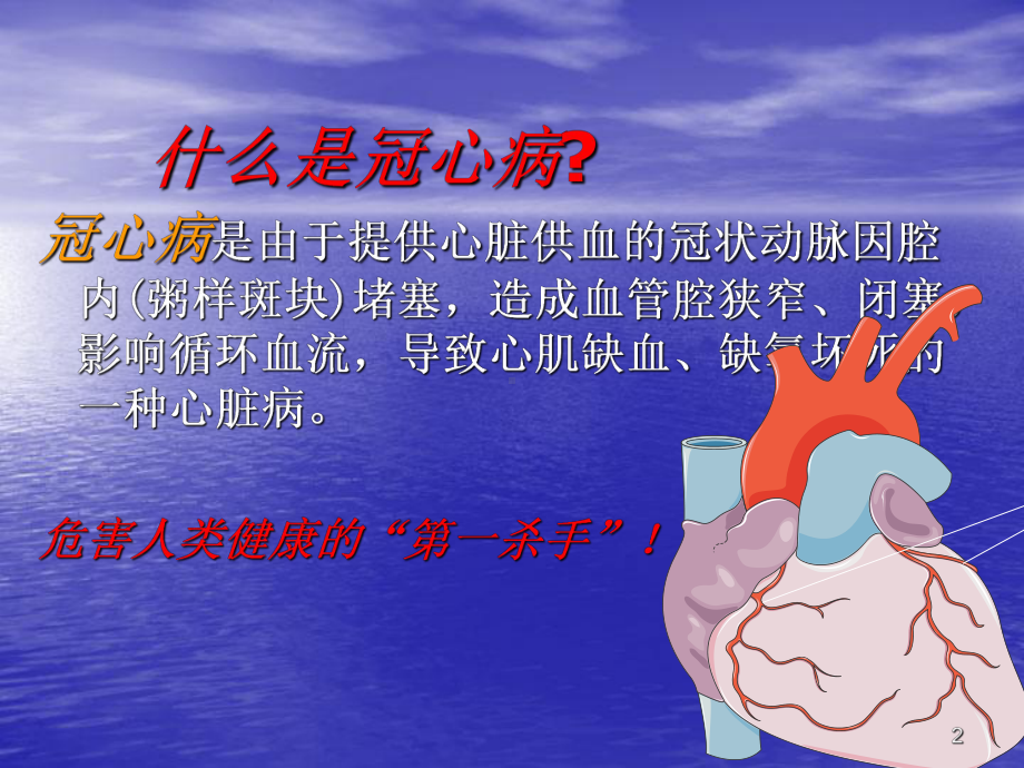 PCI术前术后基础知识课件.ppt_第2页