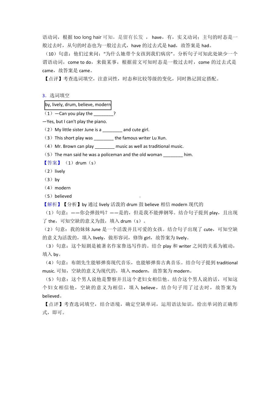 （英语）七年级英语下册选词填空经典题型带答案.doc_第3页