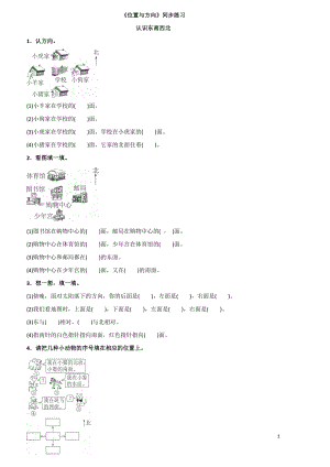 新人教版三年级数学下册全册同步练习随堂练习一课一练含答案.doc