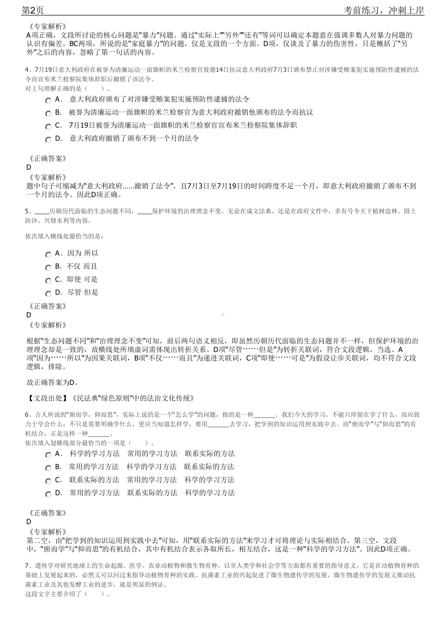 2023年中国国际海运集装箱实习生招聘笔试冲刺练习题（带答案解析）.pdf_第2页