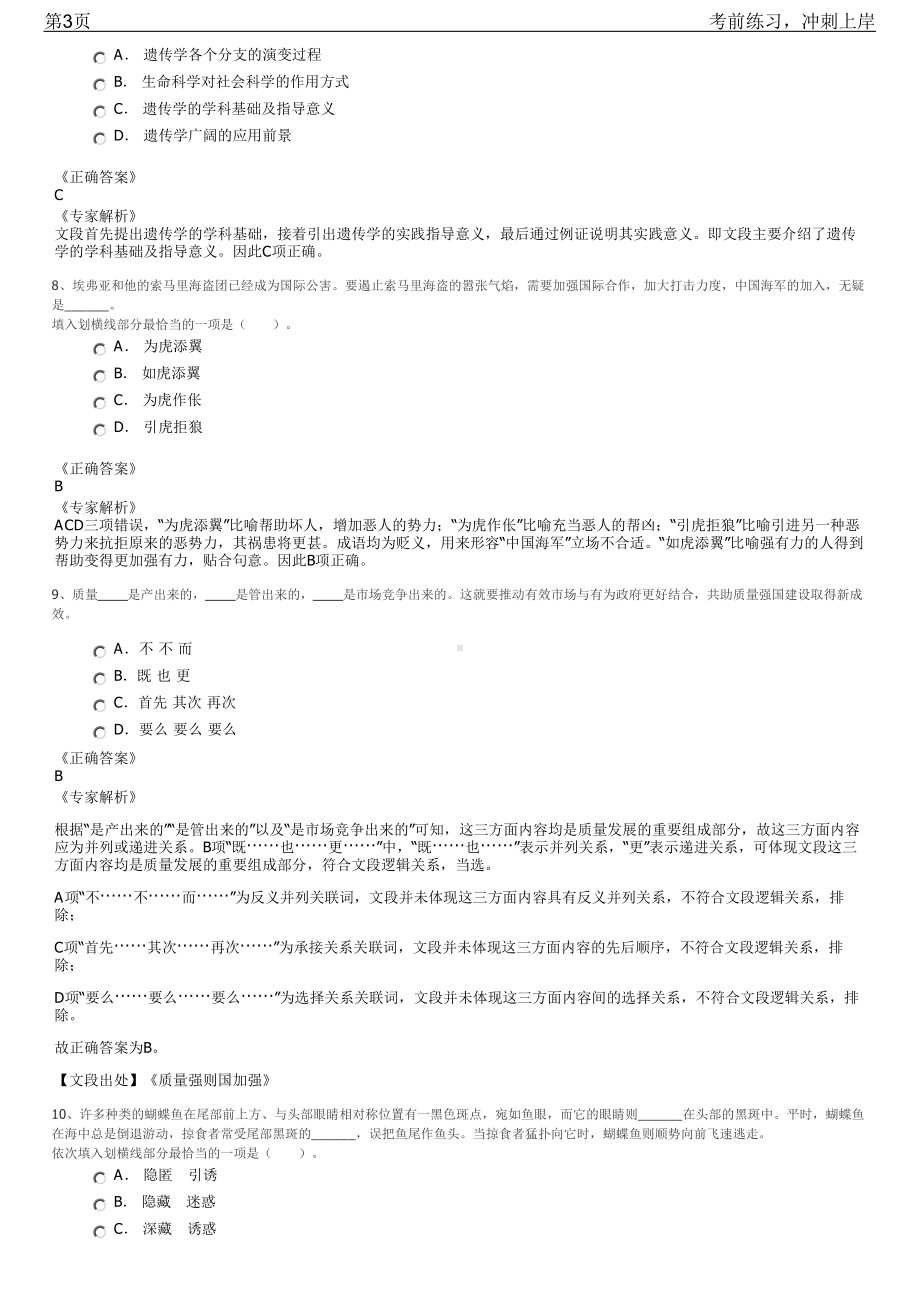 2023年中国国际海运集装箱实习生招聘笔试冲刺练习题（带答案解析）.pdf_第3页