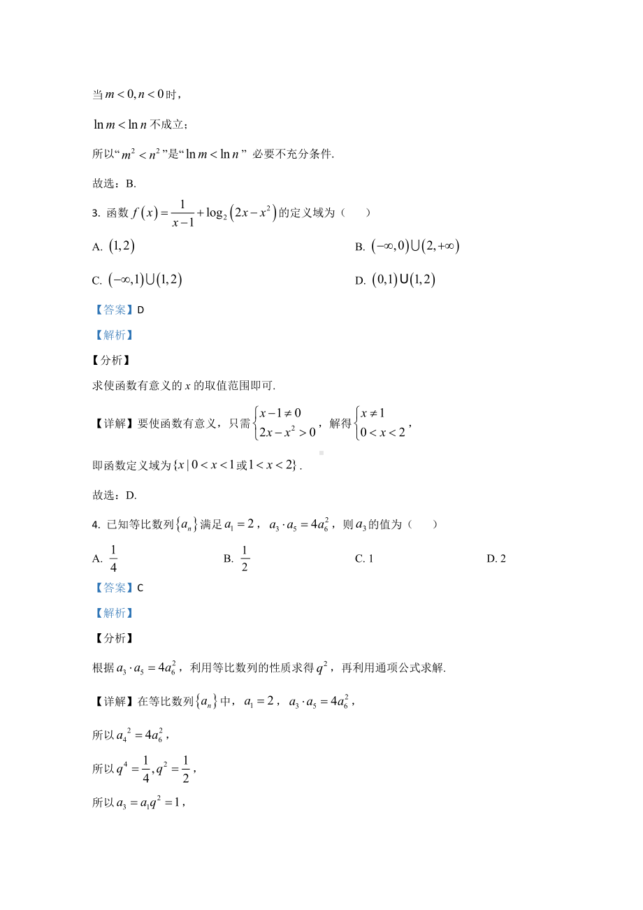 （精准解析）天津市南开区2021届高三上学期期末考试数学试卷.doc_第2页