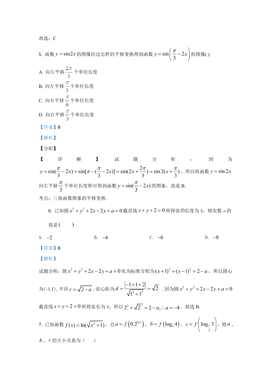 （精准解析）天津市南开区2021届高三上学期期末考试数学试卷.doc_第3页