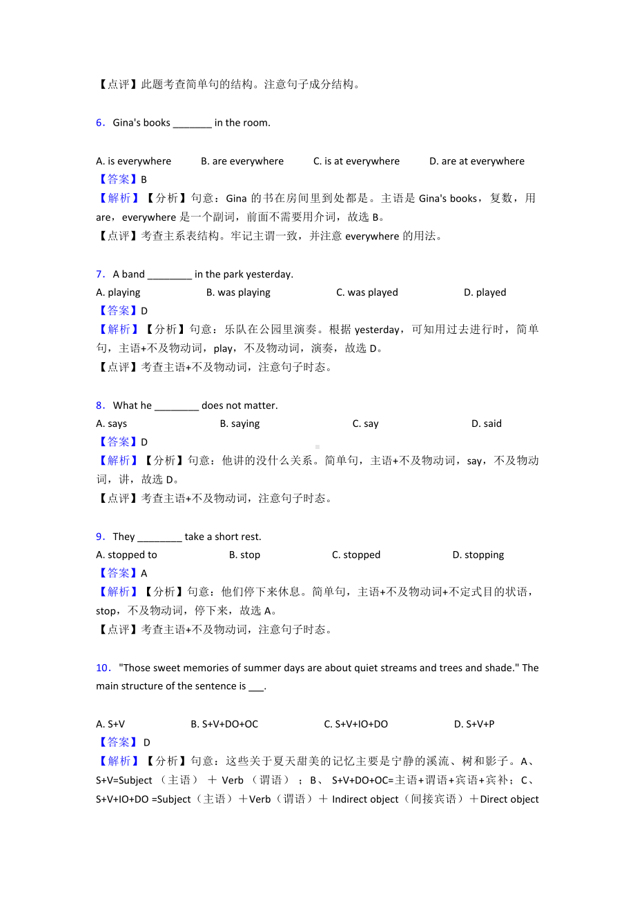 （英语）英语句子结构与成分练习全集及解析.doc_第2页