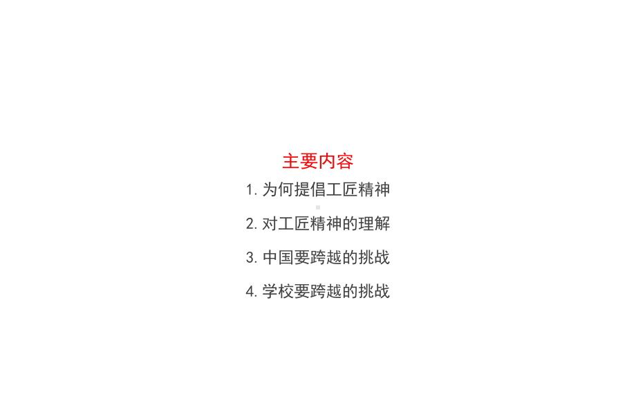 30对工匠精神的理解课件.ppt_第2页