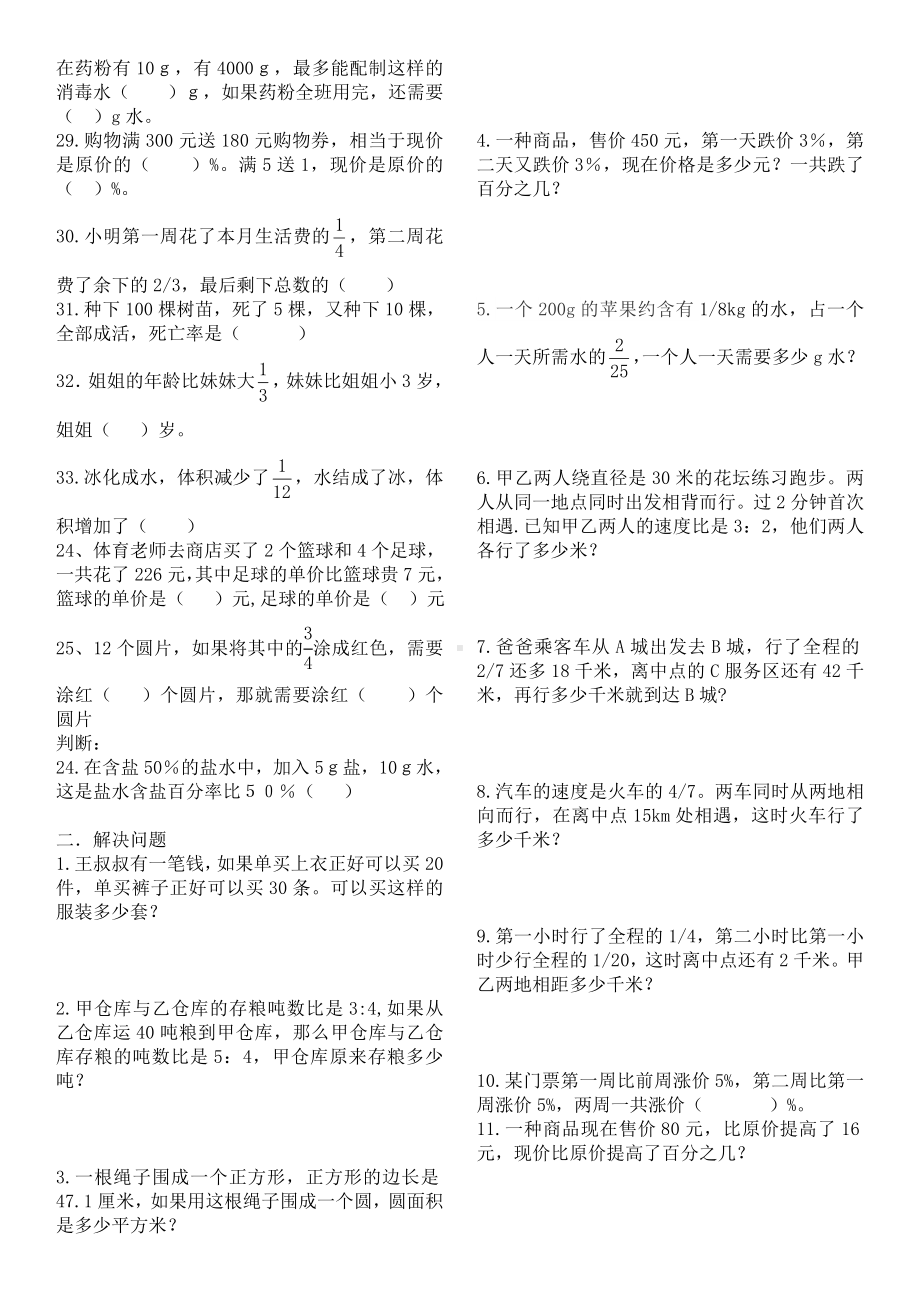 （新品推荐）（复习资料）部编人教版秋季小学六年级(上册)数学期末检试题易错题复习可编版.doc_第2页