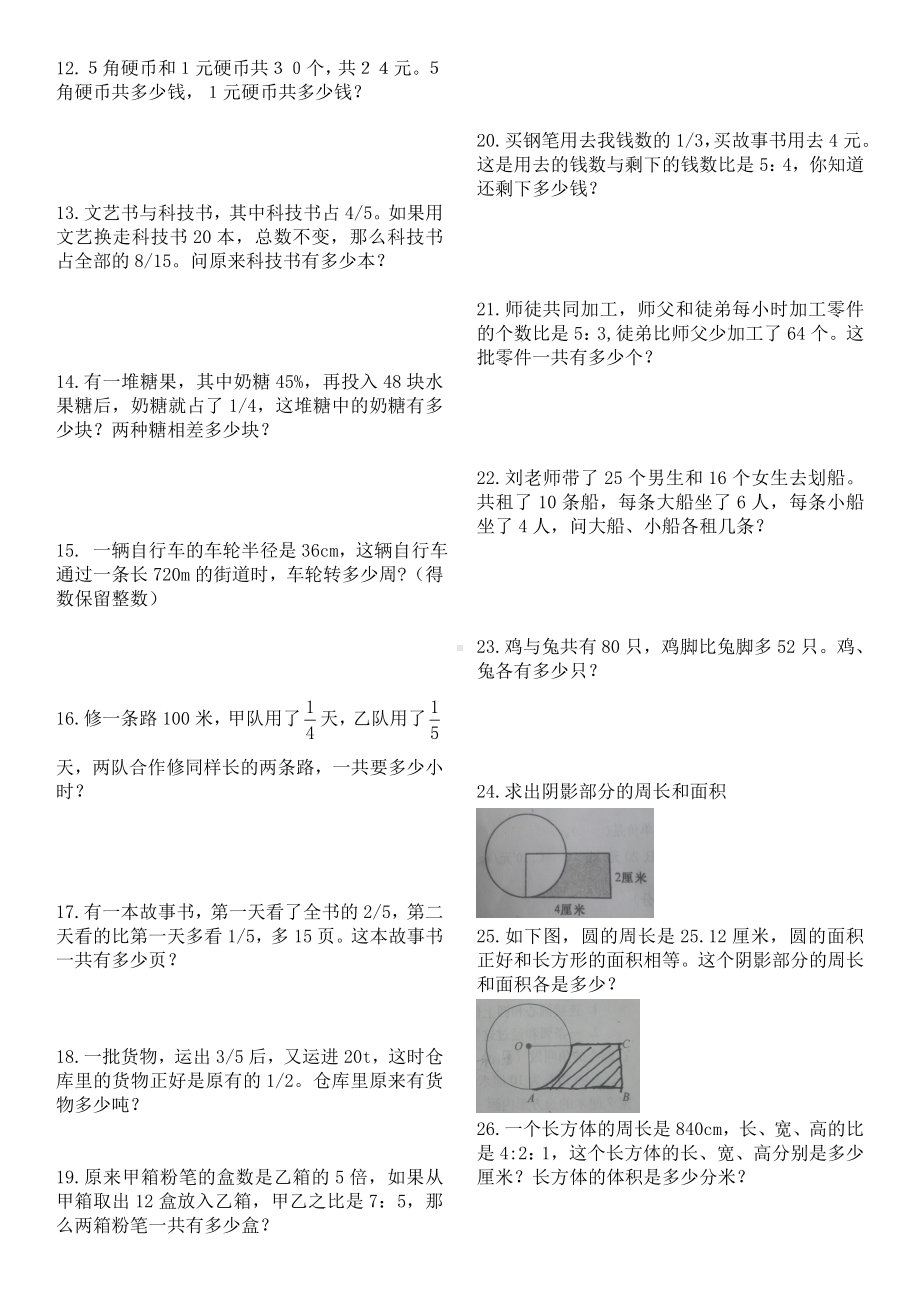 （新品推荐）（复习资料）部编人教版秋季小学六年级(上册)数学期末检试题易错题复习可编版.doc_第3页