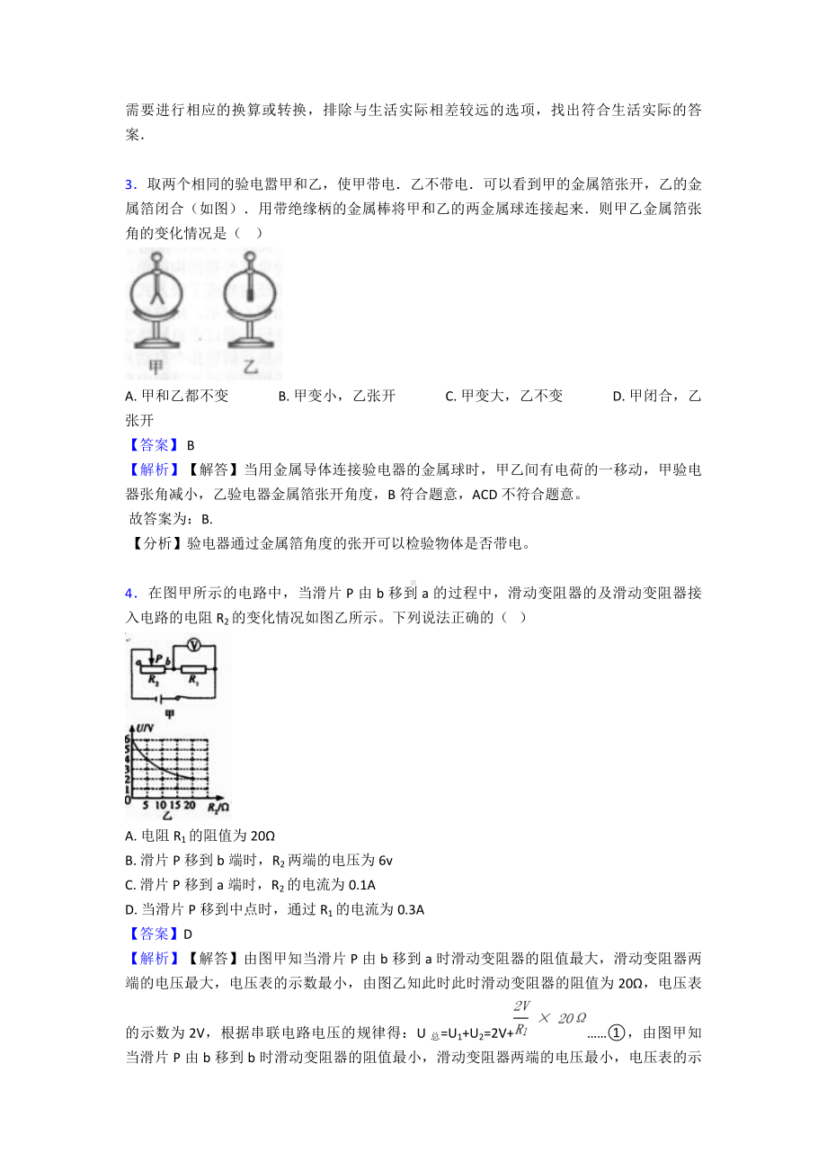 （物理）物理电流和电路练习题20篇.doc_第2页