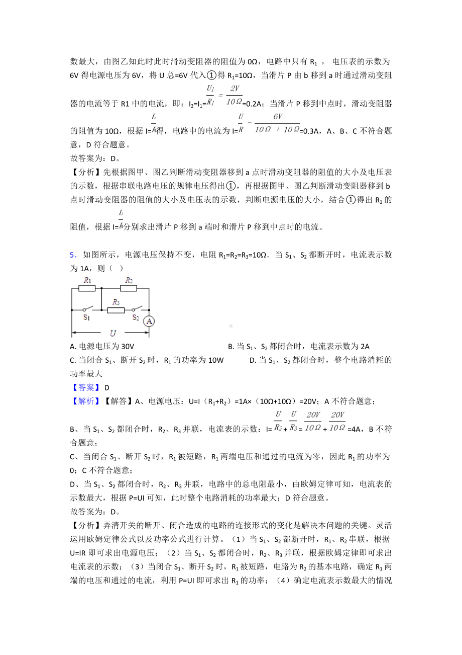 （物理）物理电流和电路练习题20篇.doc_第3页