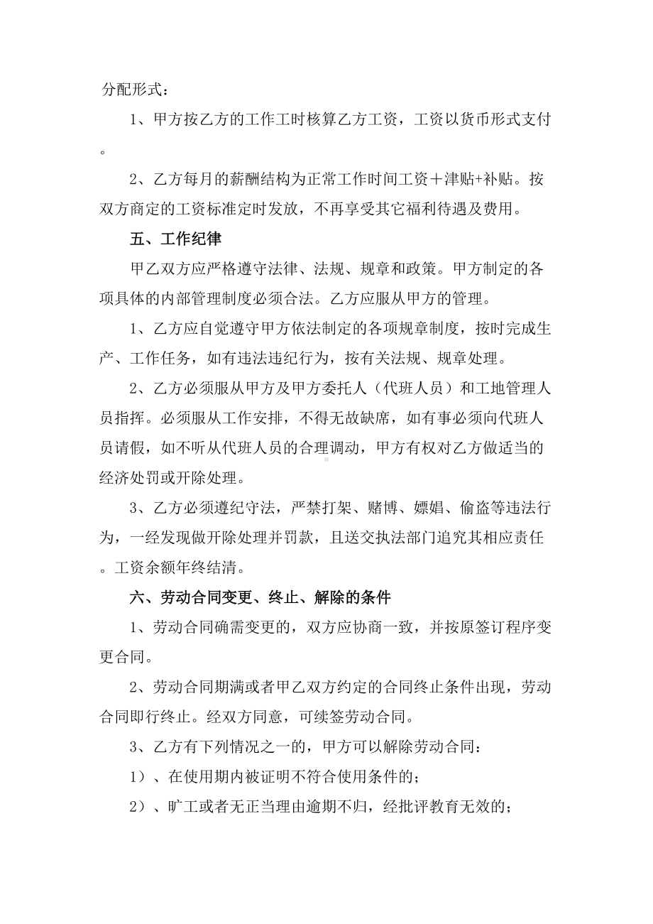 建筑劳务公司用工合同.docx_第2页