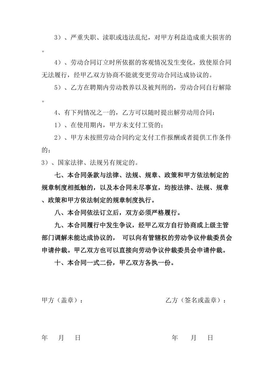 建筑劳务公司用工合同.docx_第3页