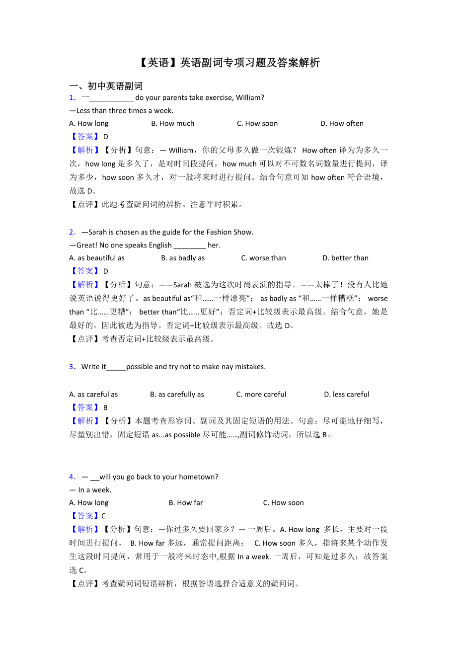 （英语）英语副词专项习题及答案解析.doc_第1页