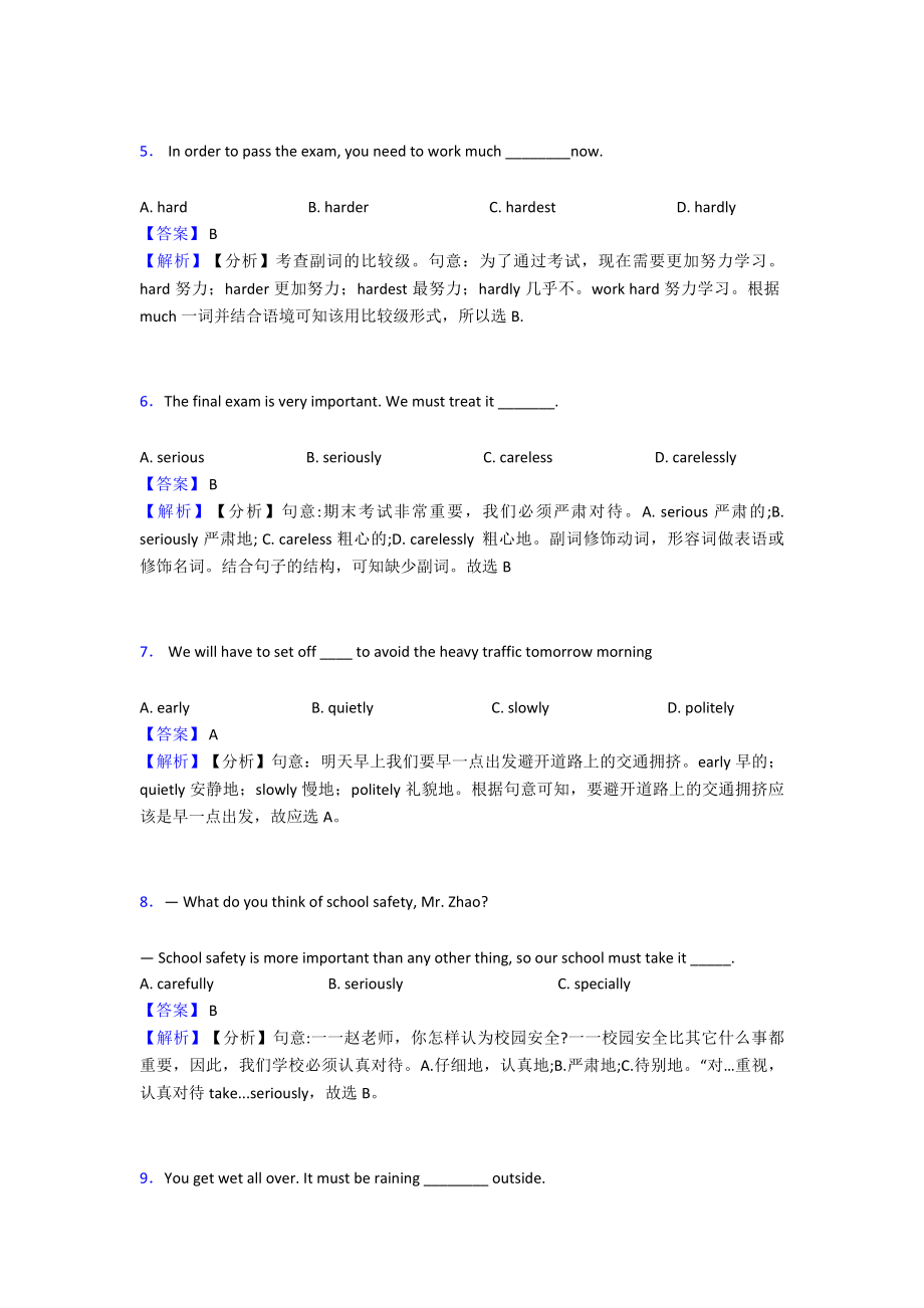 （英语）英语副词专项习题及答案解析.doc_第2页