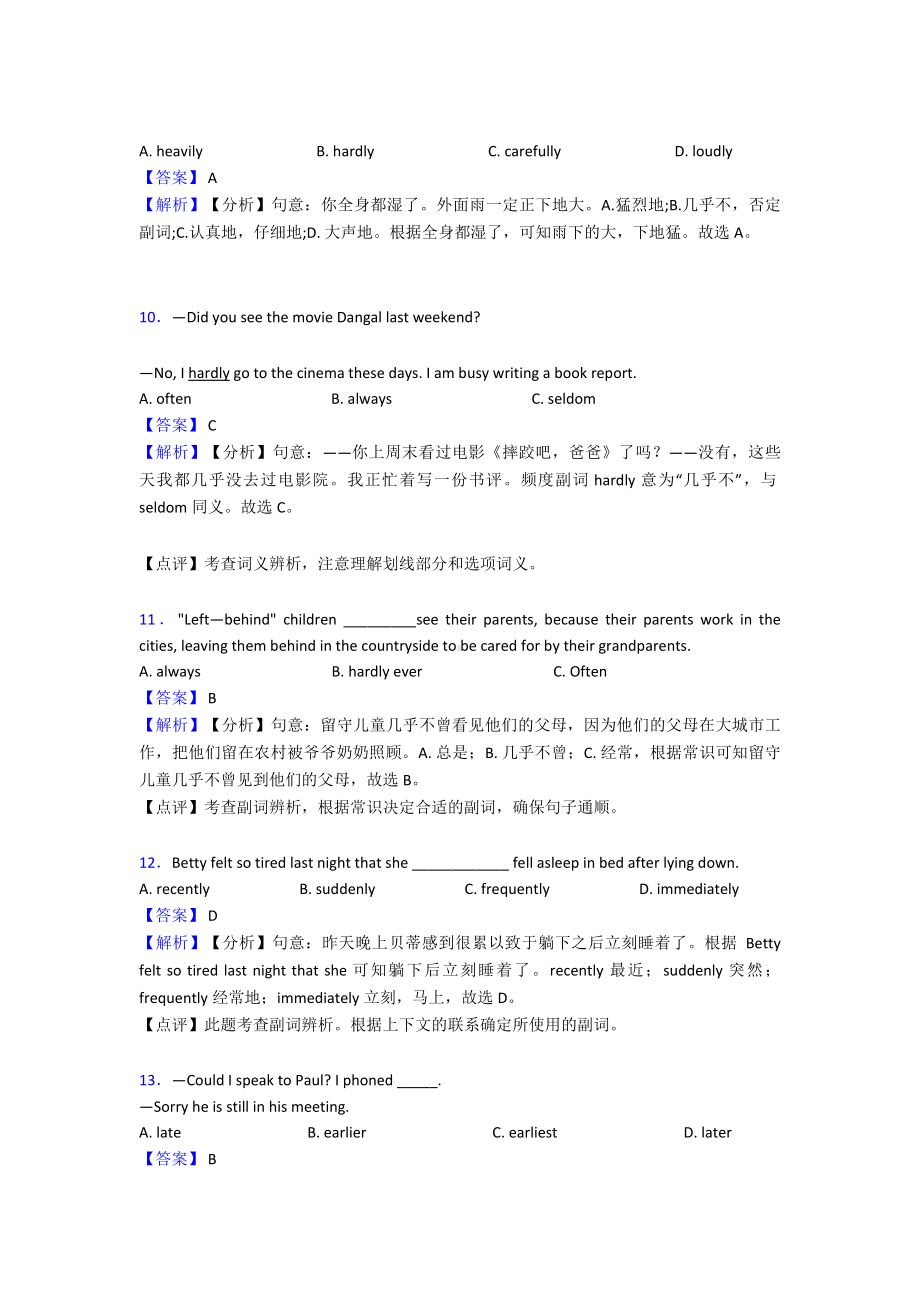 （英语）英语副词专项习题及答案解析.doc_第3页