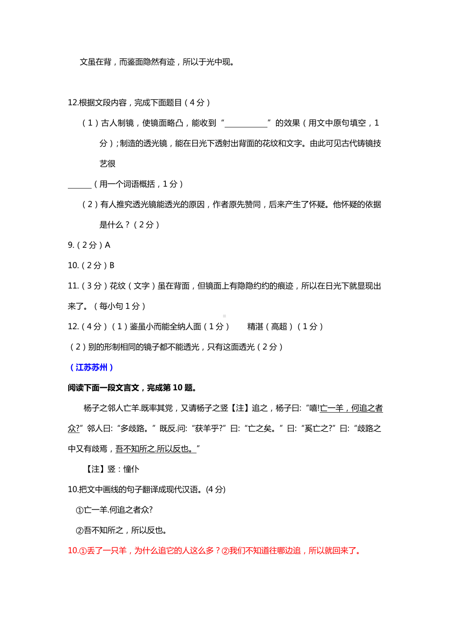 （最新推荐）中考语文文言文阅读真题精选及答案.doc_第2页