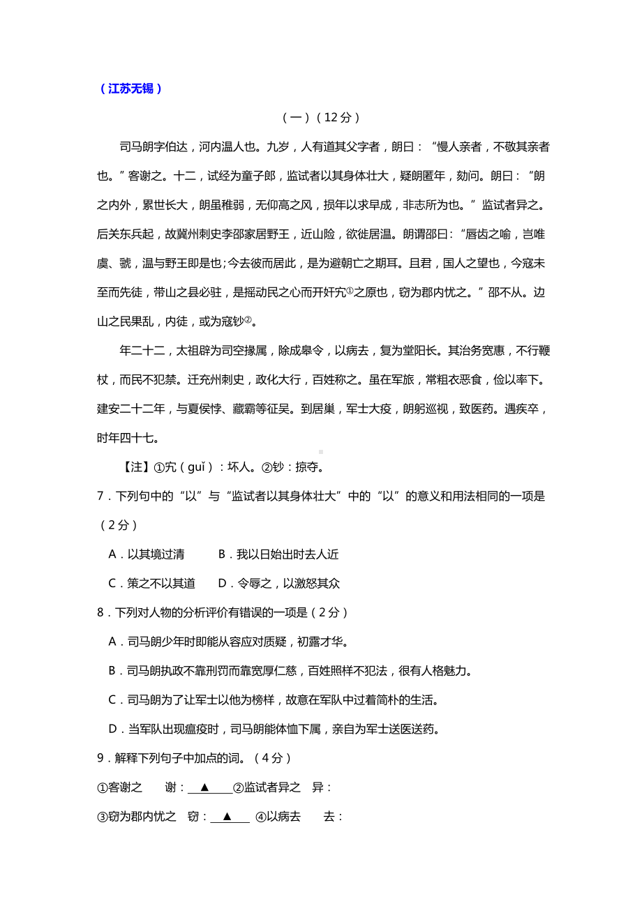 （最新推荐）中考语文文言文阅读真题精选及答案.doc_第3页