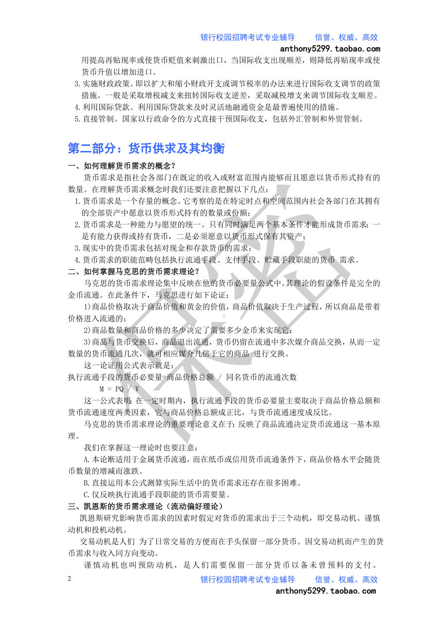 中国农业银行校园招聘考试专业知识全新备考讲义.doc_第2页