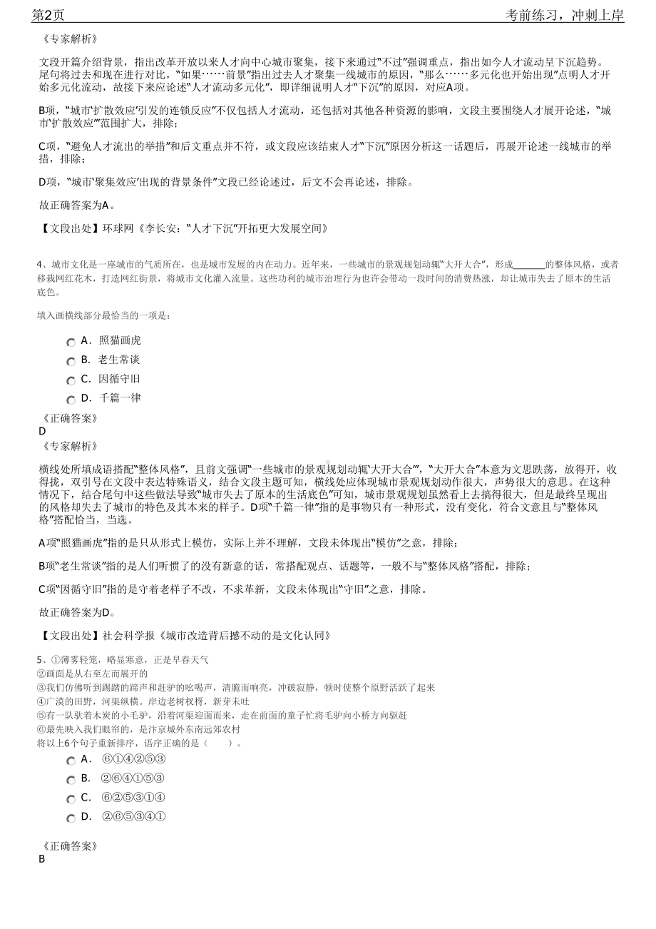 2023年河南漯河市双汇物流业务员招聘笔试冲刺练习题（带答案解析）.pdf_第2页