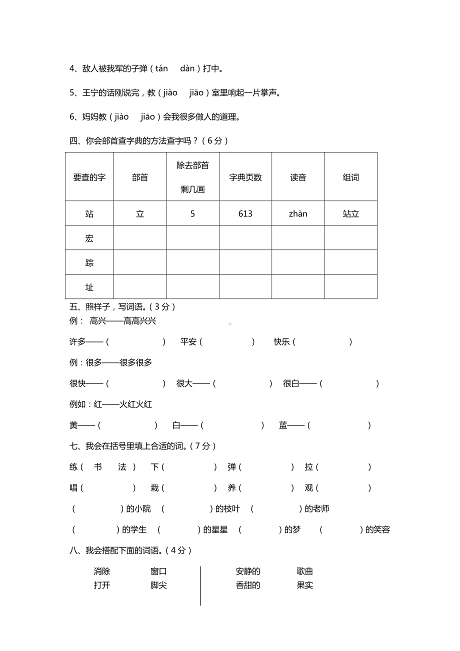 （新品推荐）部编人教版小学语文二年级上册第二单元测试题().doc_第2页