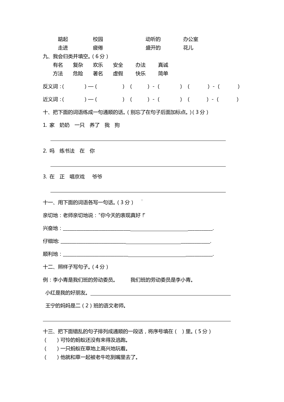 （新品推荐）部编人教版小学语文二年级上册第二单元测试题().doc_第3页