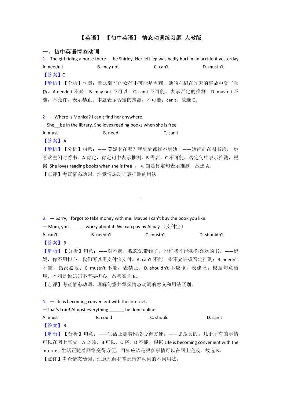 （英语）-（初中英语）-情态动词练习题-人教版.doc_第1页