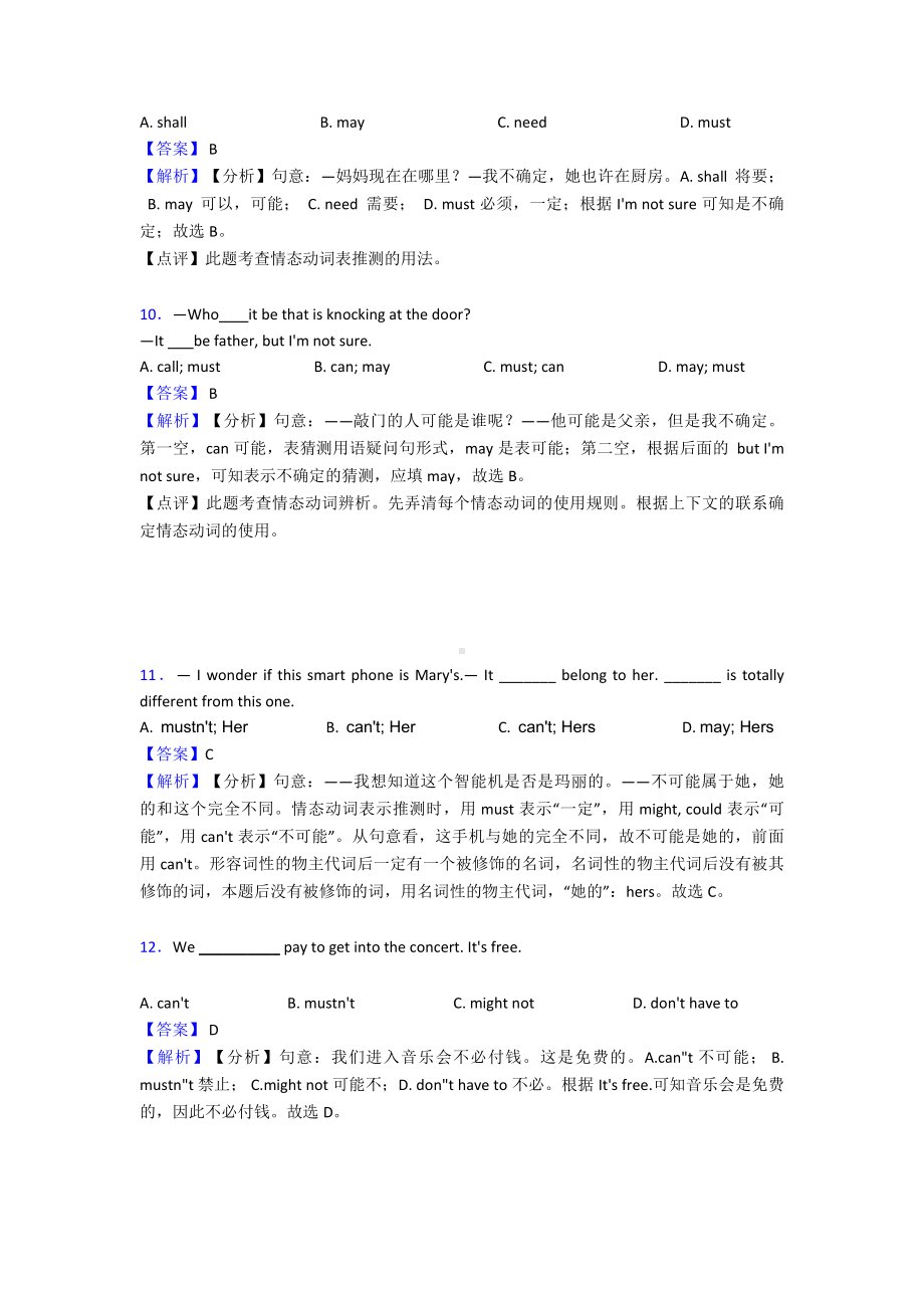 （英语）-（初中英语）-情态动词练习题-人教版.doc_第3页