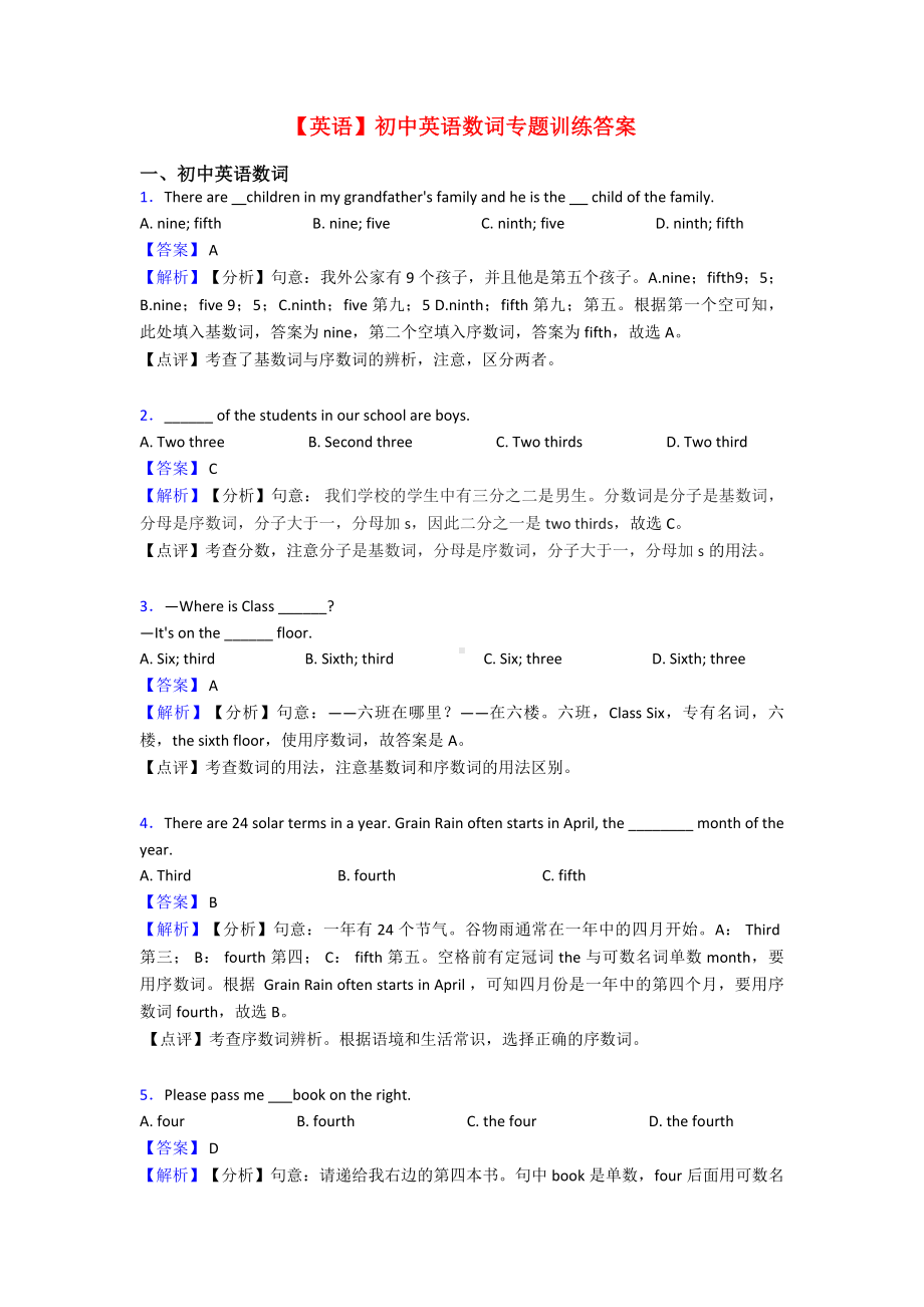 （英语）初中英语数词专题训练答案.doc_第1页