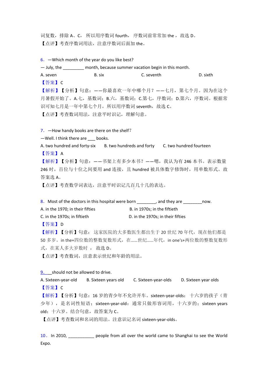 （英语）初中英语数词专题训练答案.doc_第2页