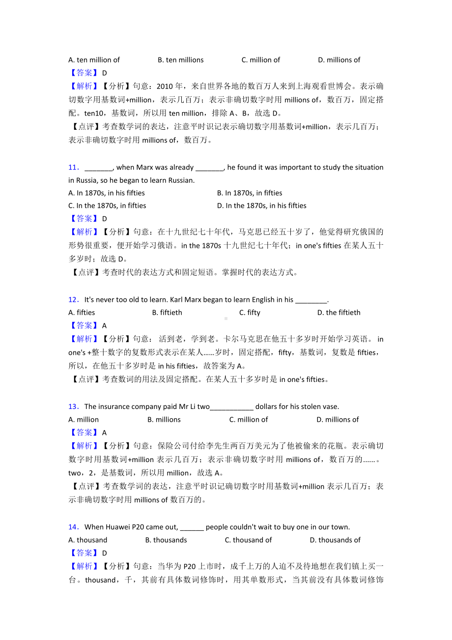 （英语）初中英语数词专题训练答案.doc_第3页