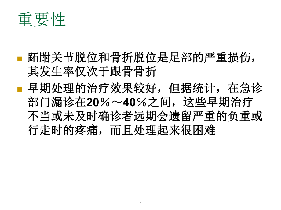 Lisfranc损伤教学讲解课件.ppt_第2页