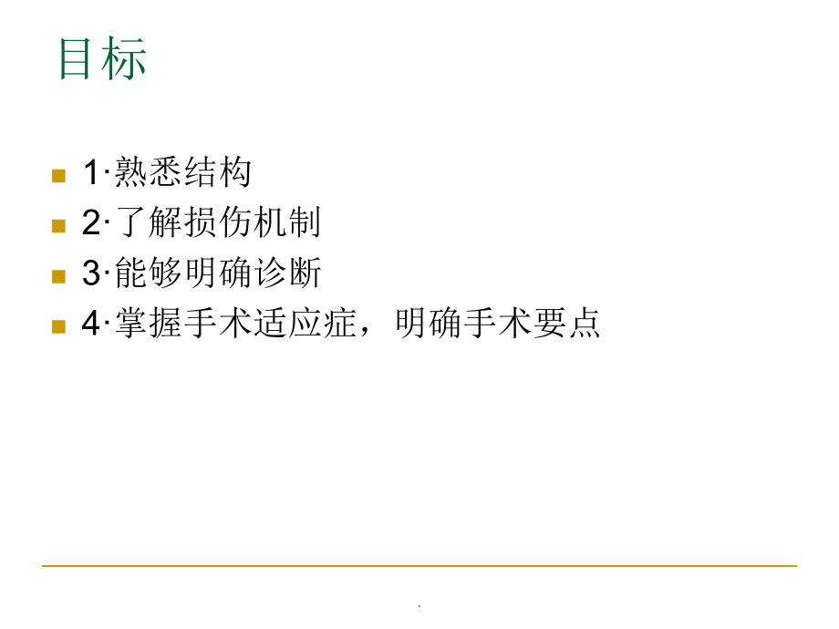 Lisfranc损伤教学讲解课件.ppt_第3页