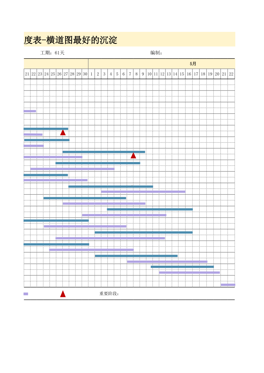 淡黄色清新项目进度表-横道图.xlsx_第2页