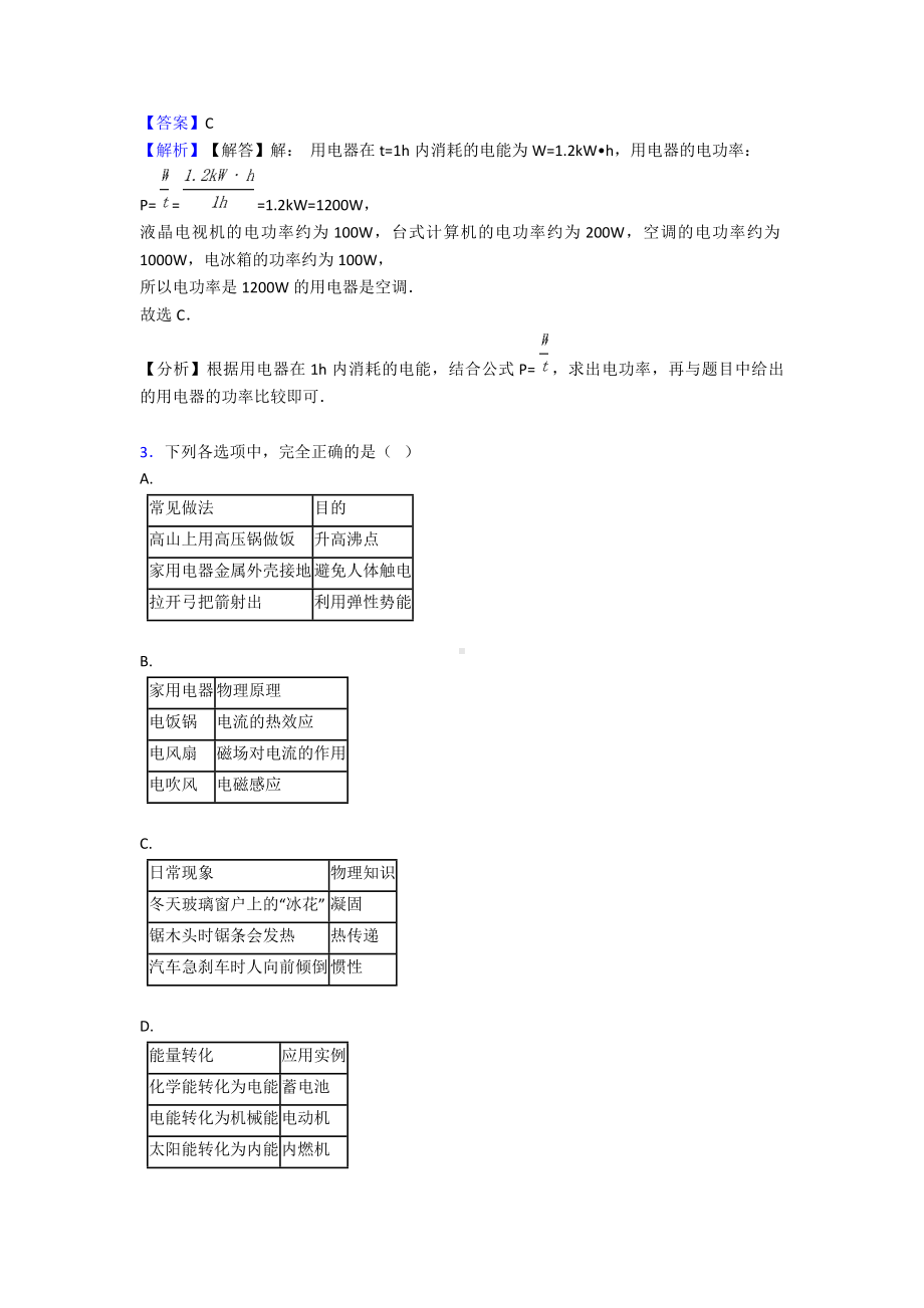 （物理）沈阳市中考物理电功率专项检测试卷(解析版).doc_第2页