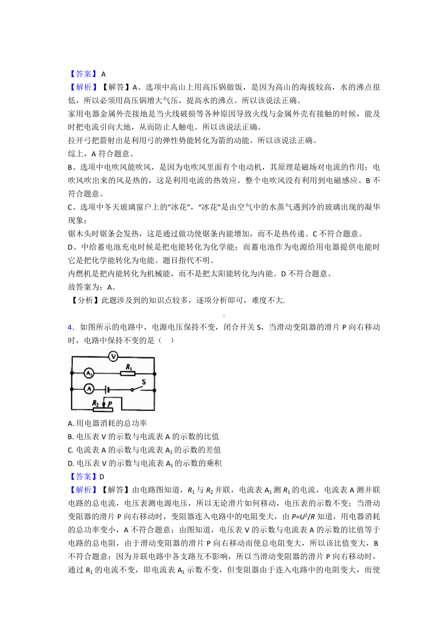 （物理）沈阳市中考物理电功率专项检测试卷(解析版).doc_第3页