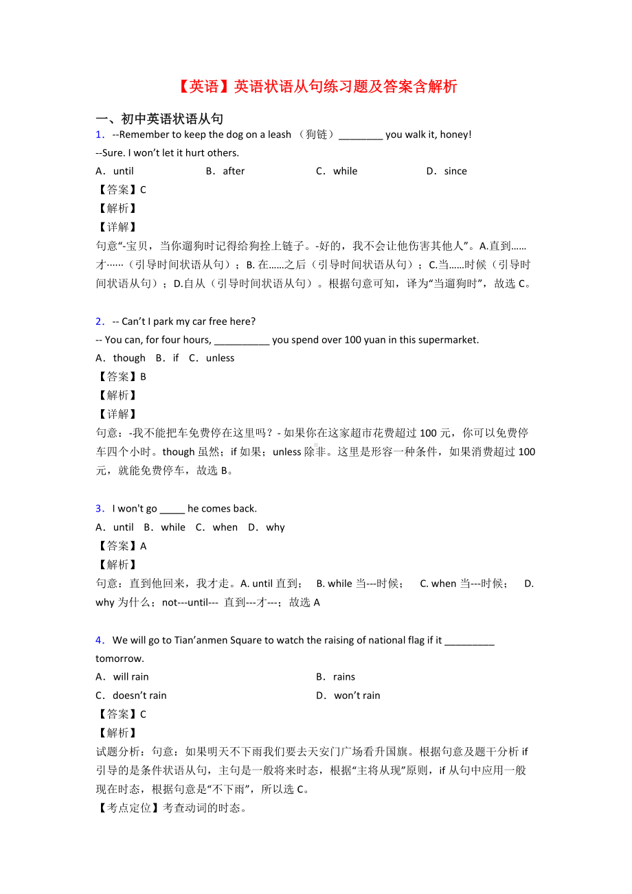 （英语）英语状语从句练习题及答案含解析.doc_第1页