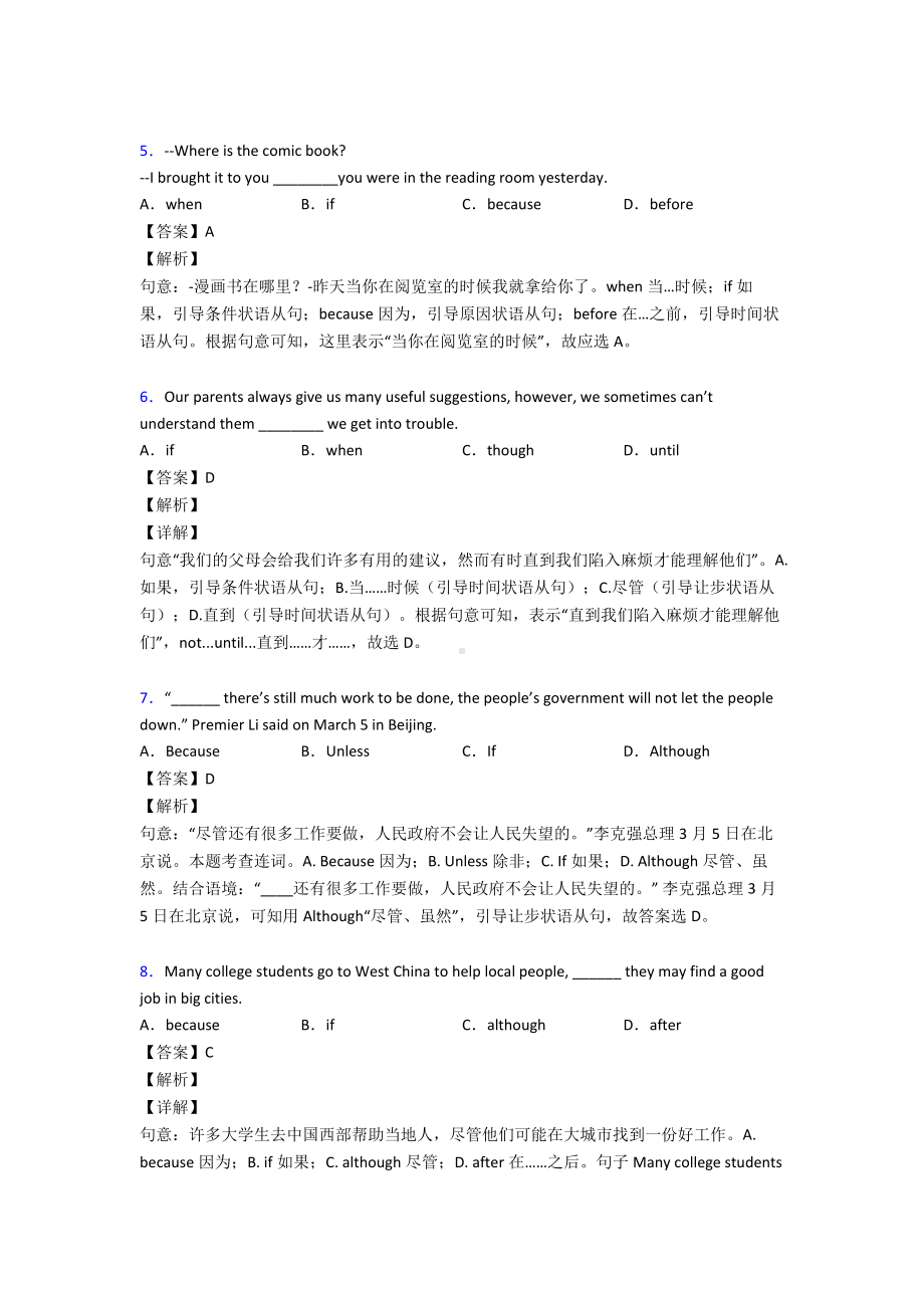 （英语）英语状语从句练习题及答案含解析.doc_第2页