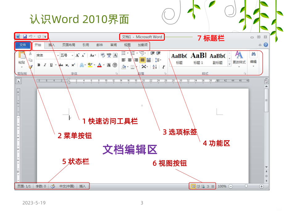 word培训教学讲解课件.pptx_第3页