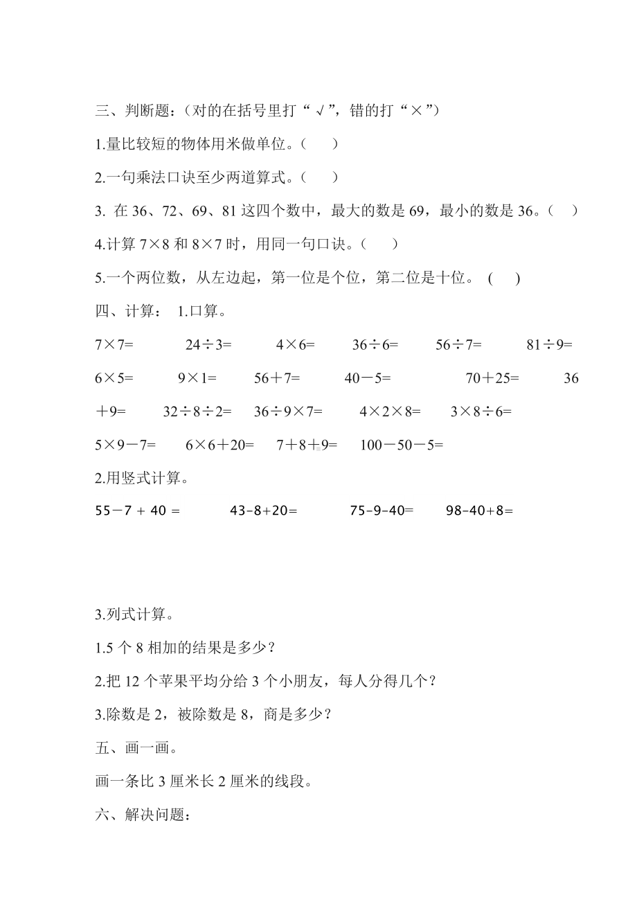 （最新试卷）新版试题苏教版小学数学二年级上期末复习试题.doc_第2页