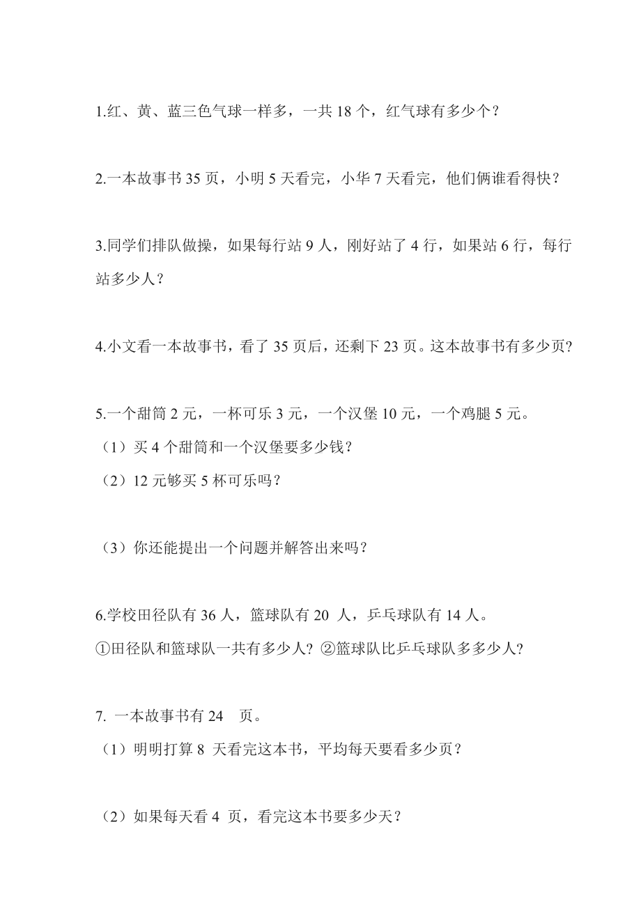 （最新试卷）新版试题苏教版小学数学二年级上期末复习试题.doc_第3页