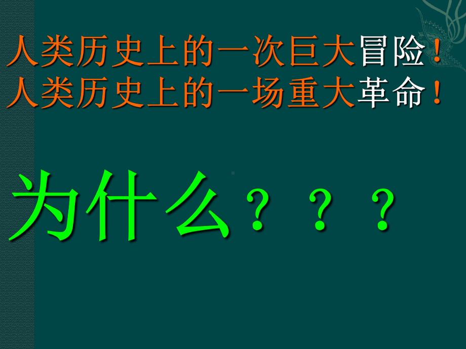 二5新航路开辟课件.ppt_第1页